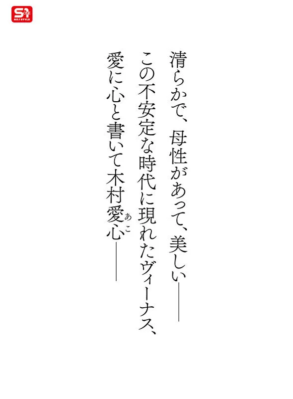 木村愛心　母性