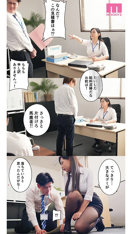 吉根ゆりあ　Mカップ　爆乳　マンガ原作　女上司