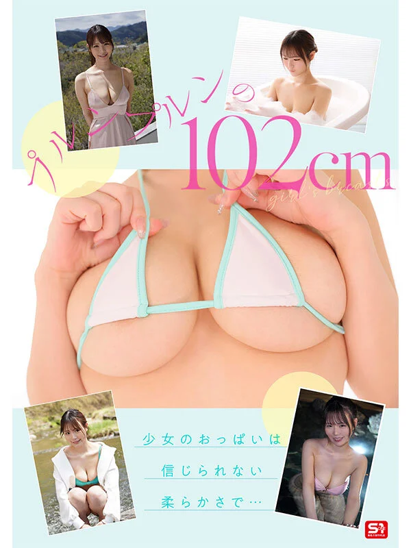 渡部ほの　102cm　巨乳　爆乳　Jカップ