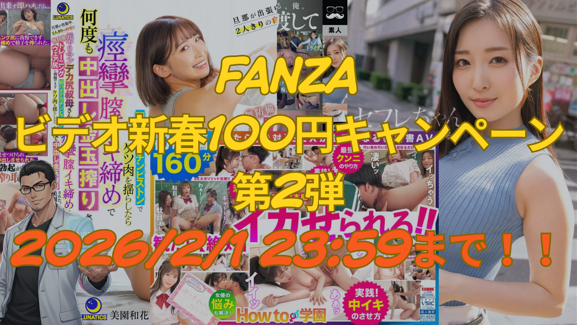 【新春100円CP第2弾】2/5 23:59まで！理性が蹂躙される陥落の美学。鑑定士が選ぶ「精神への処方箋」となる至高の3作