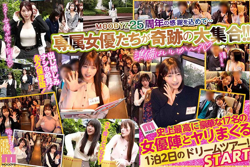 八木奈々 佐々木あき 浅野こころ 山田鈴奈 七瀬アリス 春陽モカ 波多野結衣 彩月七緒 柏木こなつ 小野坂ゆいか 推川ゆうり ひなたなつ（日向なつ） 夢実かなえ 清宮仁愛 篠原いよ 月野江すい 北岡果林 逢沢みゆ 北野未奈 松本いちか MIRD-277 バコバス