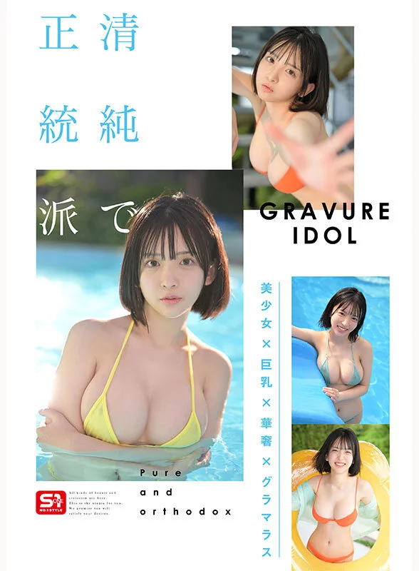 博多彩葉　Iカップ　巨乳　新人　デビュー　SNOS-115　ベビーフェイス　ショートボブ