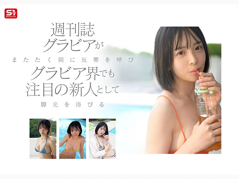 博多彩葉　Iカップ　巨乳　新人　デビュー　SNOS-115　ベビーフェイス　ショートボブ