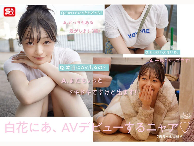 白花にあ　Gカップ　20歳　デビュー作　S1