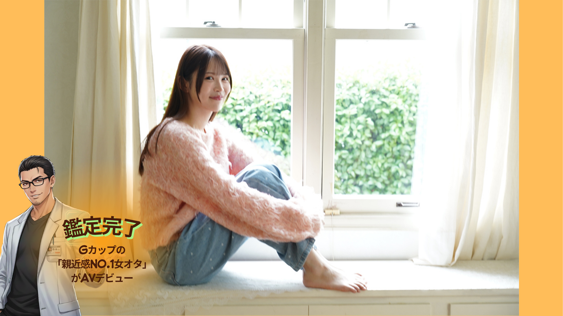 【2026年最新】辻みいな徹底解剖！157cm・Gカップの「親近感No.1女オタ」がAVデビューを決めた衝撃の理由