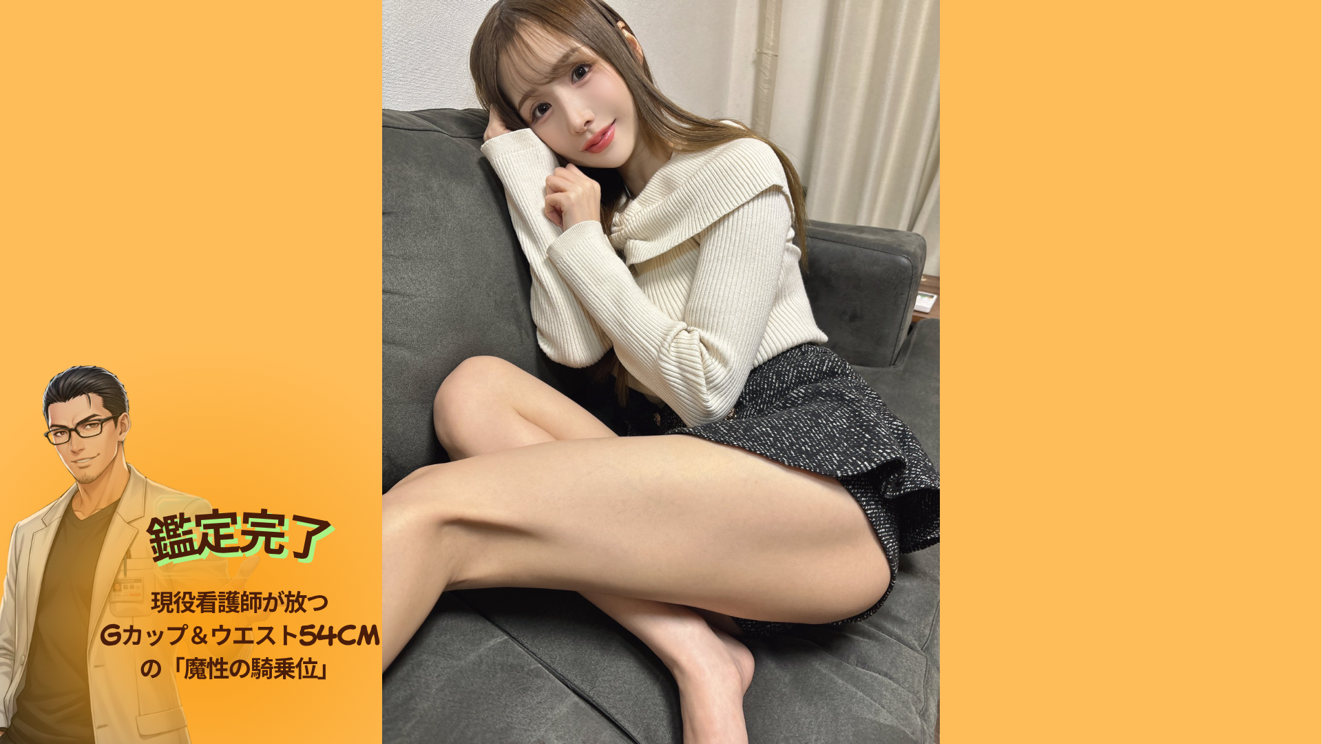 【2026年最新】葉月なぎさ徹底解剖！現役看護師が放つGカップ＆ウエスト54cmの「魔性の騎乗位」