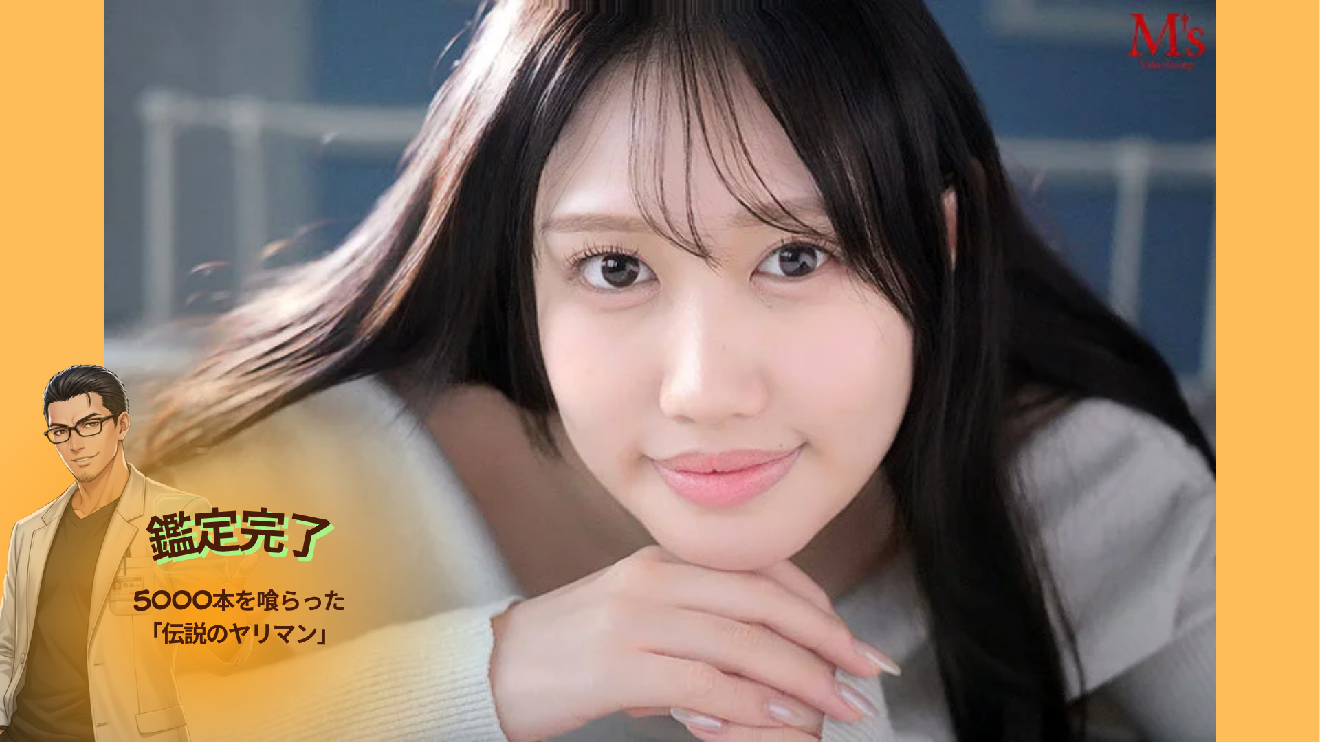 【2026年最新】円華みつき徹底解剖！5000本を喰らった「伝説のヤリマン」が放つ、食欲と性欲の境界線