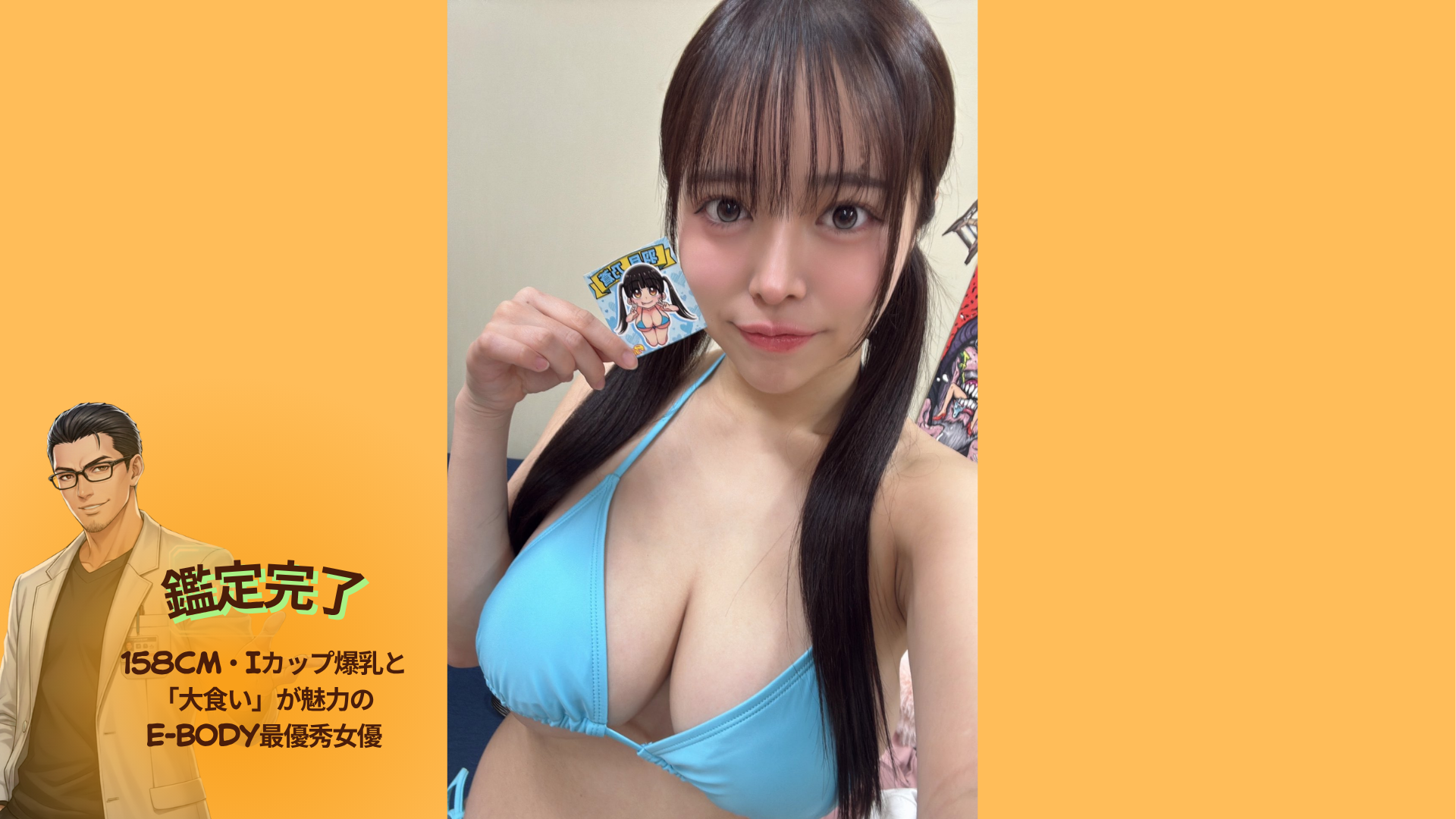【2026年最新】羽月乃蒼徹底解剖！158cm・Iカップ爆乳と「大食い」が魅力のE-BODY最優秀女優
