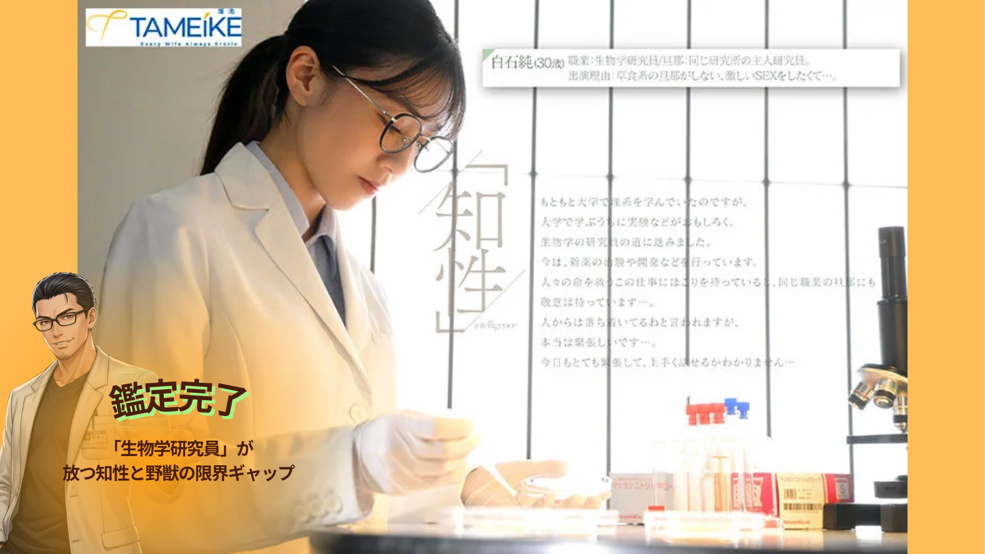 【2026年最新】白石純（しらいし じゅん）徹底解剖！30歳「生物学研究員」が放つ知性と野獣の限界ギャップ