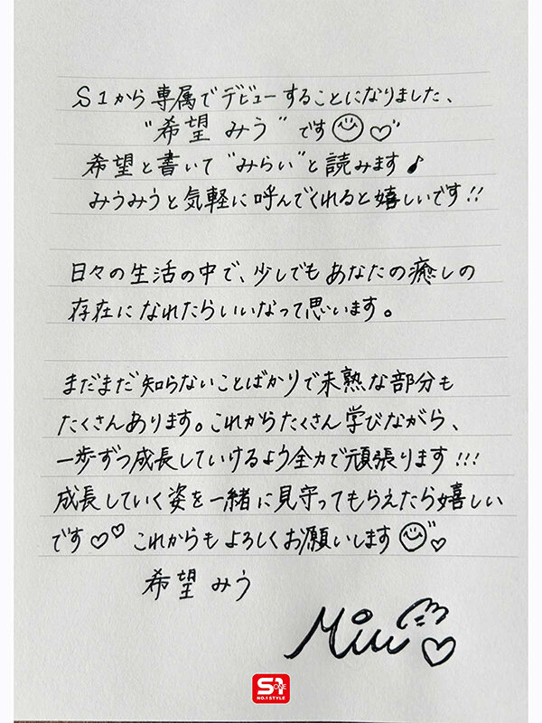 特大号新人 NO.1 STYLE 希望みう AV デビュー 作品画像7